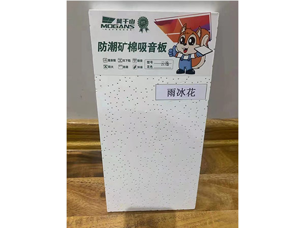 矿棉板图片14
