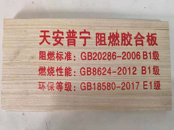 阻燃板图片14