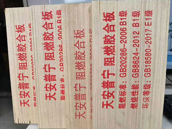阻燃板图片18